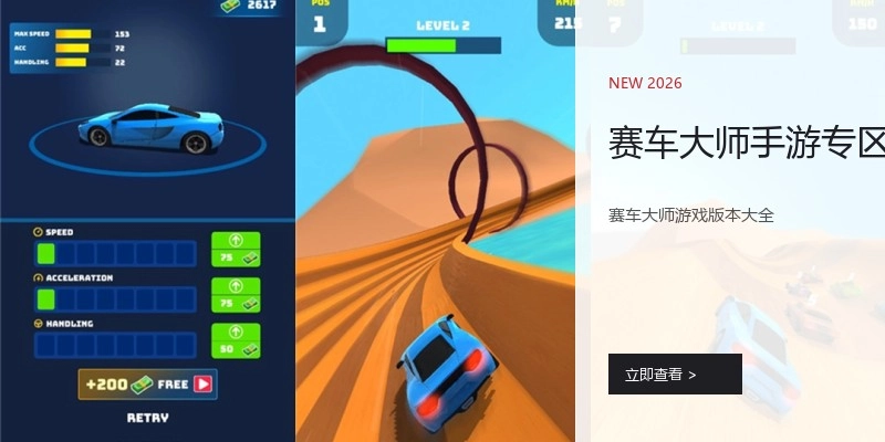 赛车大师手游专区