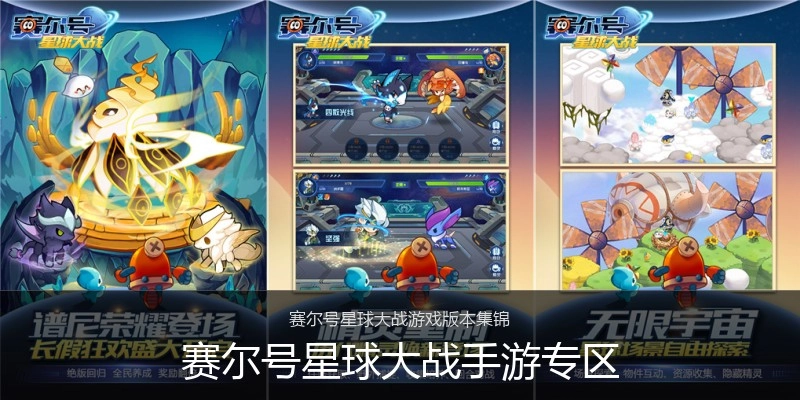 赛尔号星球大战手游专区