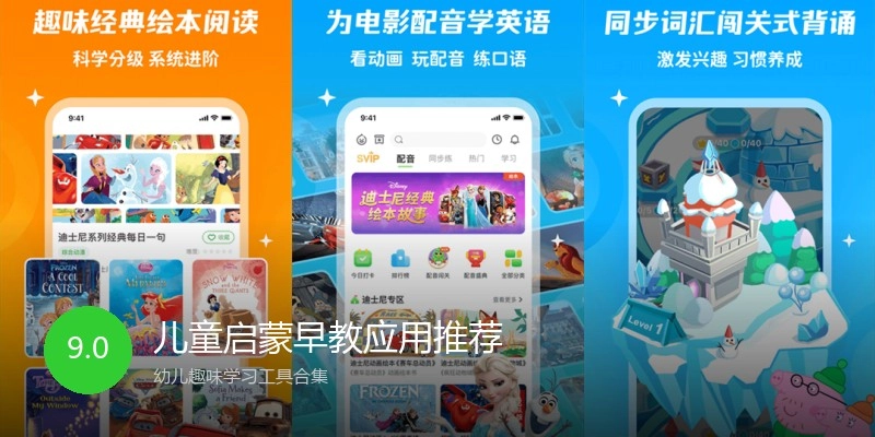 儿童启蒙早教应用推荐