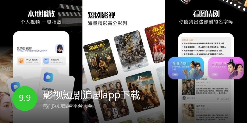 影视短剧追剧app下载