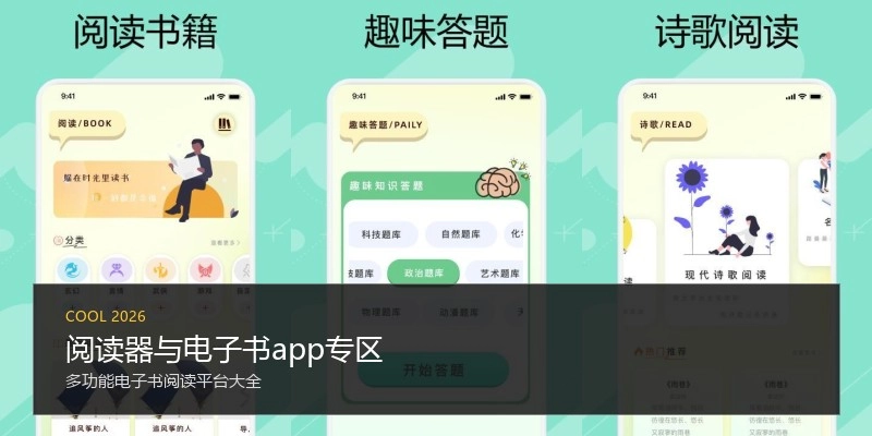 阅读器与电子书app专区