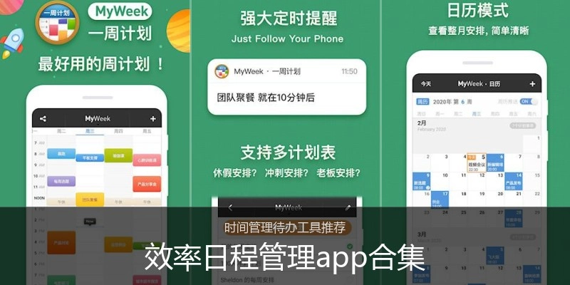 效率日程管理app合集