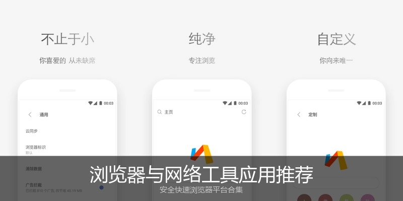 浏览器与网络工具应用推荐