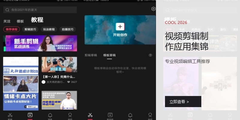 视频剪辑制作应用集锦