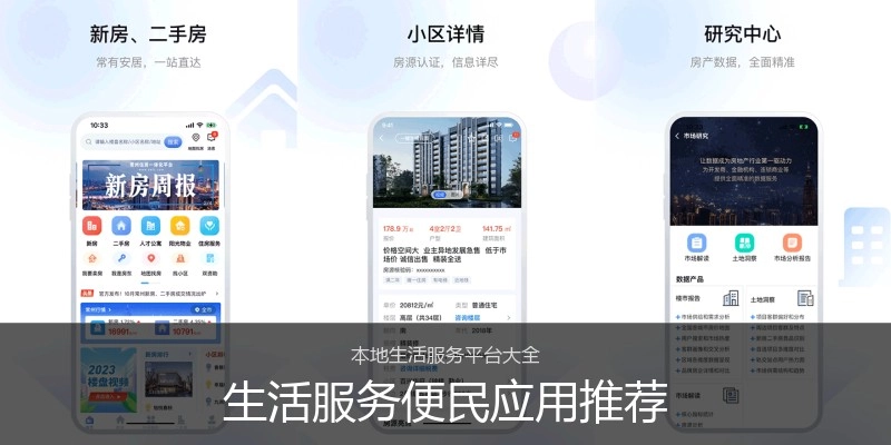生活服务便民应用推荐