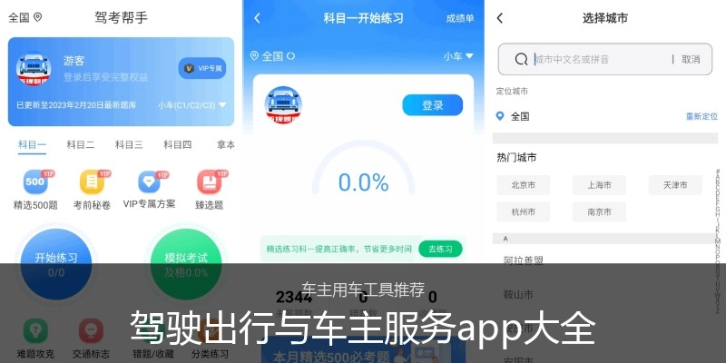 驾驶出行与车主服务app大全