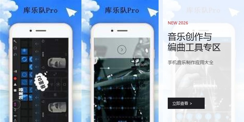 音乐创作与编曲工具专区