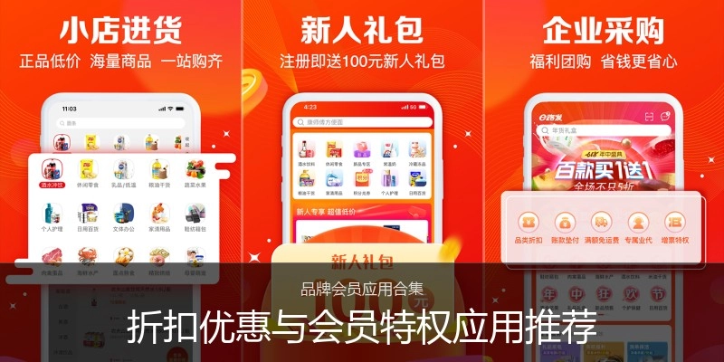 折扣优惠与会员特权应用推荐