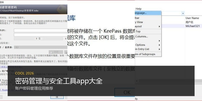 密码管理与安全工具app大全