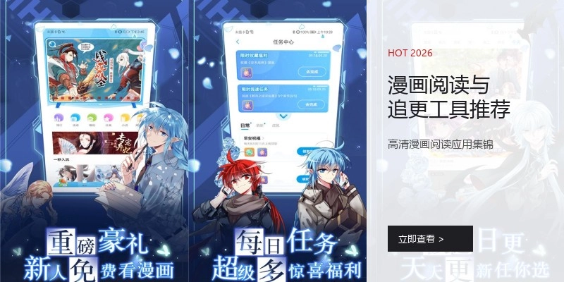 漫画阅读与追更工具推荐