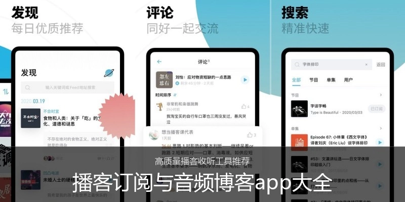 播客订阅与音频博客app大全