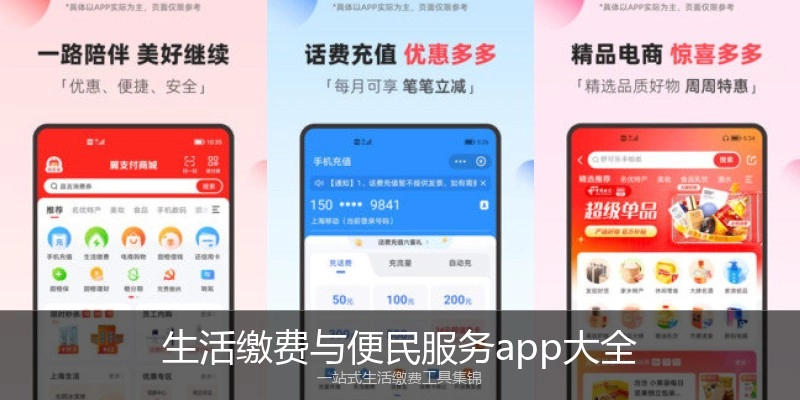 生活缴费与便民服务app大全