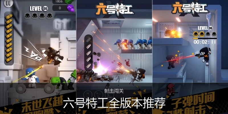 六号特工全版本推荐