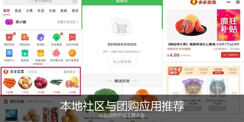 本地社区与团购应用推荐