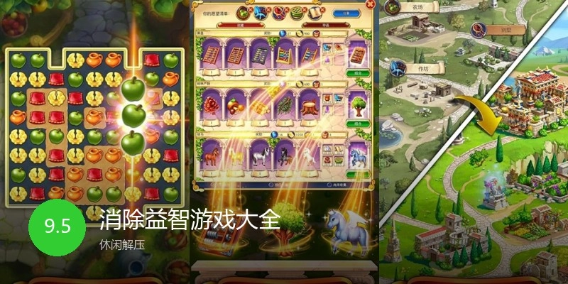 消除益智游戏大全