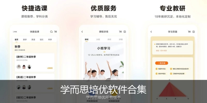 学而思培优软件合集