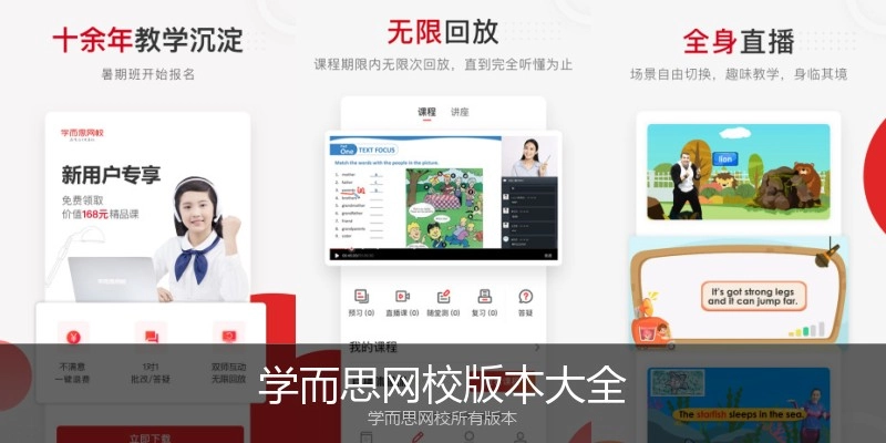 学而思网校版本大全