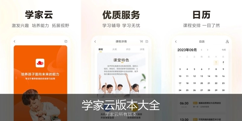 学家云版本大全
