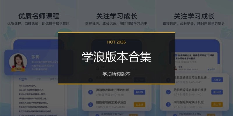 学浪版本合集