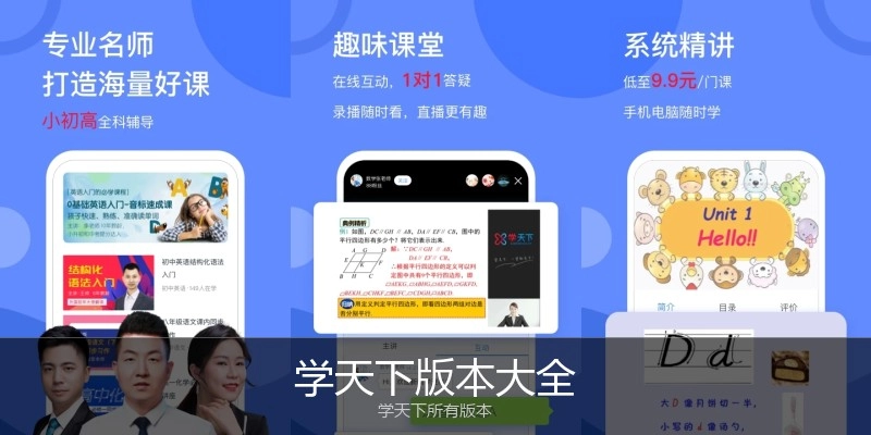 学天下版本大全