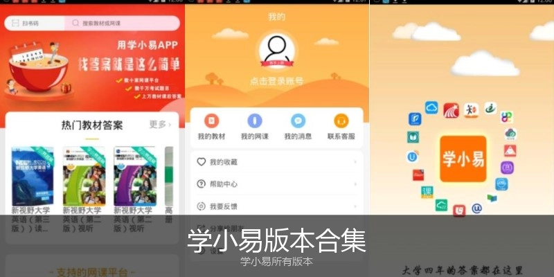 学小易版本合集