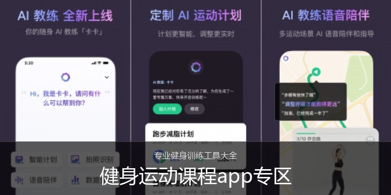 健身运动课程app专区