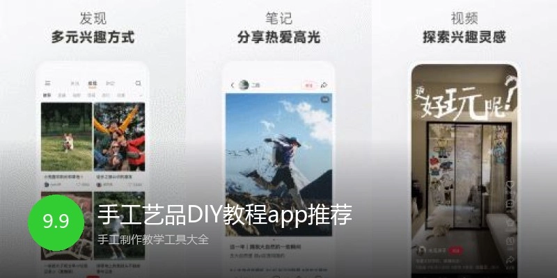 手工艺品DIY教程app推荐