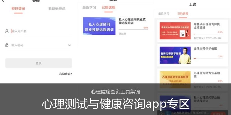 心理测试与健康咨询app专区