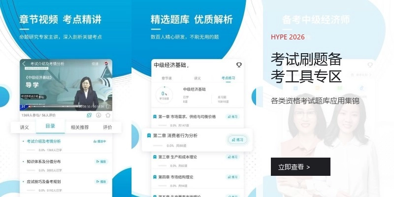 考试刷题备考工具专区