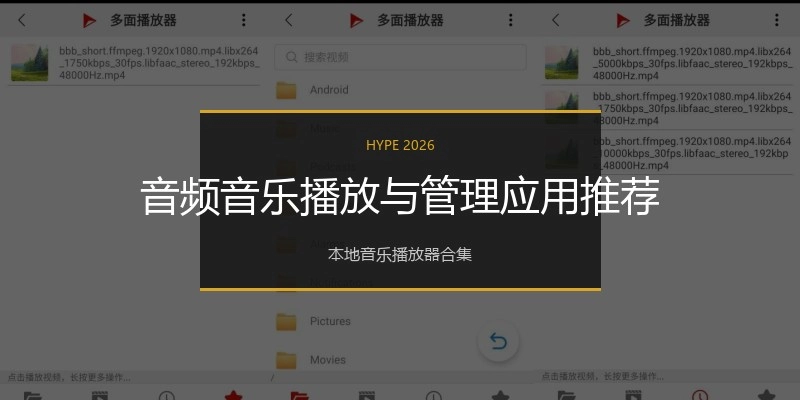 音频音乐播放与管理应用推荐
