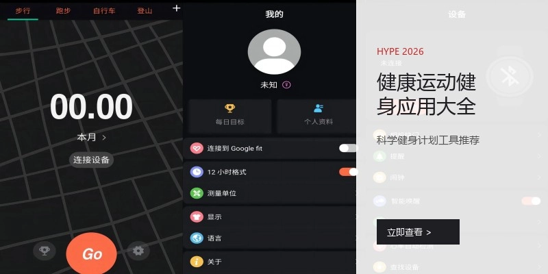 健康运动健身应用大全