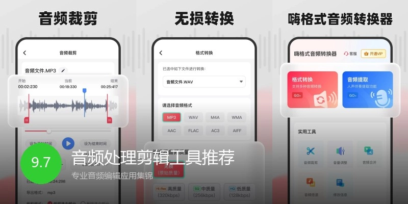 音频处理剪辑工具推荐