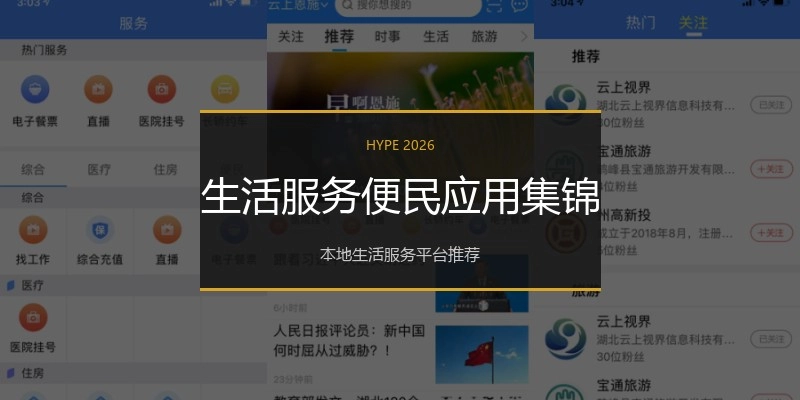 生活服务便民应用集锦