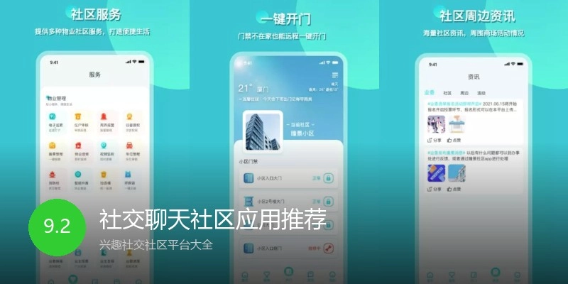 社交聊天社区应用推荐