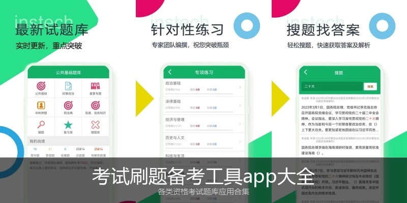 考试刷题备考工具app大全