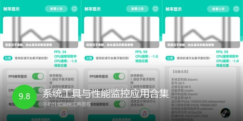 系统工具与性能监控应用合集