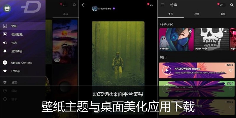 壁纸主题与桌面美化应用下载