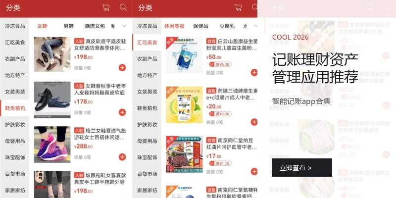 记账理财资产管理应用推荐