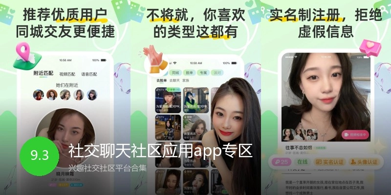 社交聊天社区应用app专区