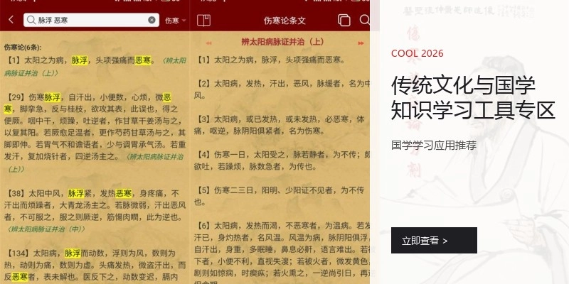 传统文化与国学知识学习工具专区