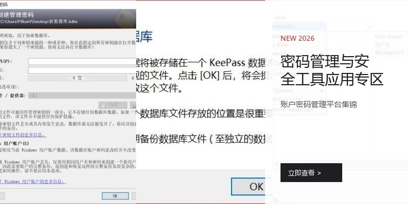 密码管理与安全工具应用专区