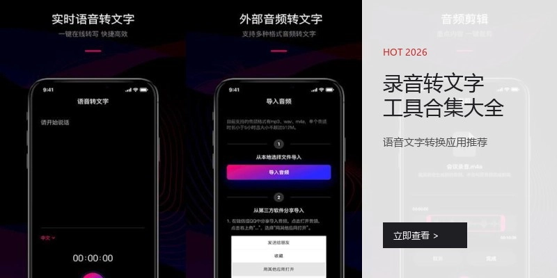 录音转文字工具合集大全