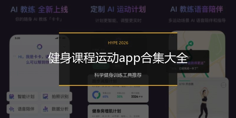 健身课程运动app合集大全