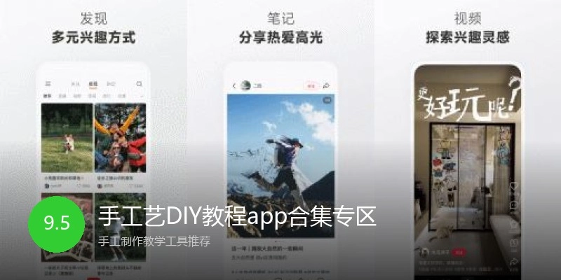 手工艺DIY教程app合集专区