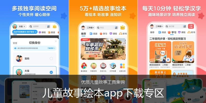 儿童故事绘本app下载专区