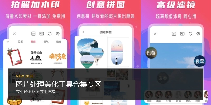 图片处理美化工具合集专区
