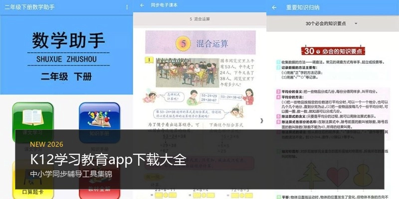 K12学习教育app下载大全