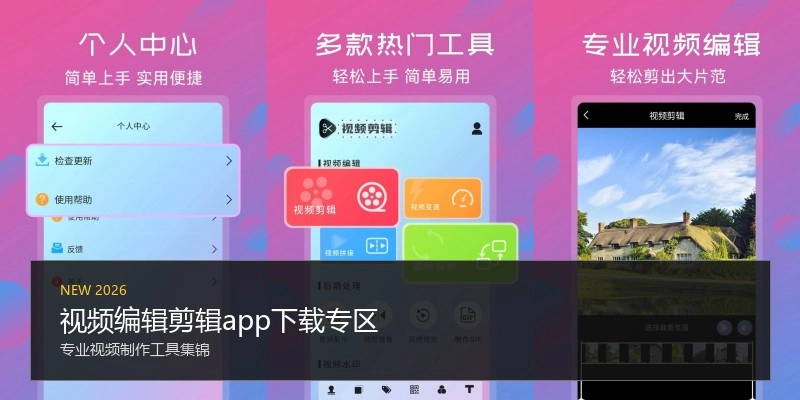视频编辑剪辑app下载专区