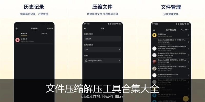 文件压缩解压工具合集大全