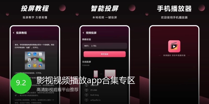 影视视频播放app合集专区